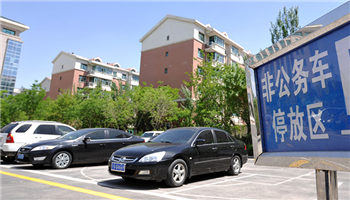 南京机关、企事业单位近日开展“共享停车”试点工作