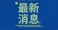 学大教育2021年第三季度实现营收5.70亿元 同比减少10.77%