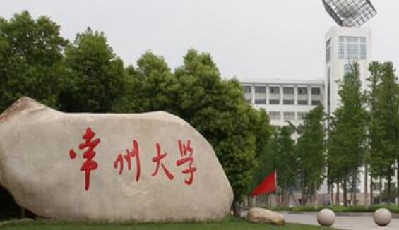 常州大学经世致用 发挥高校智库功能