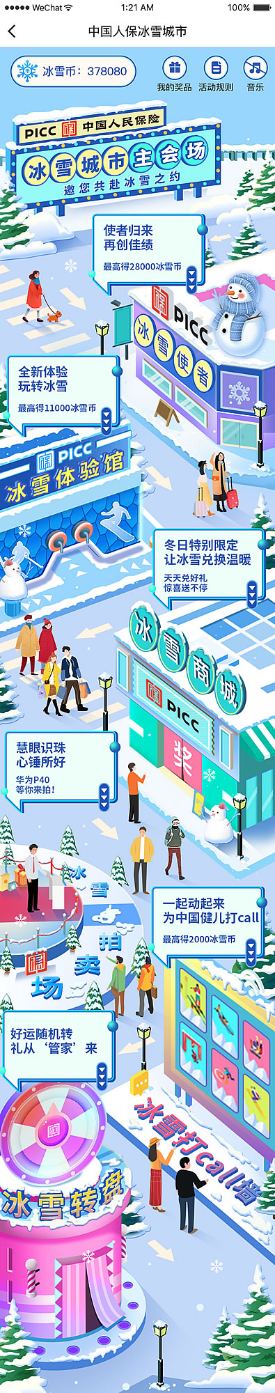 中国人保寿险推出 “冰雪城市”大型线上主题活动