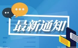 四川证监局发布对宏信证券采取责令改正行政监管措施决定