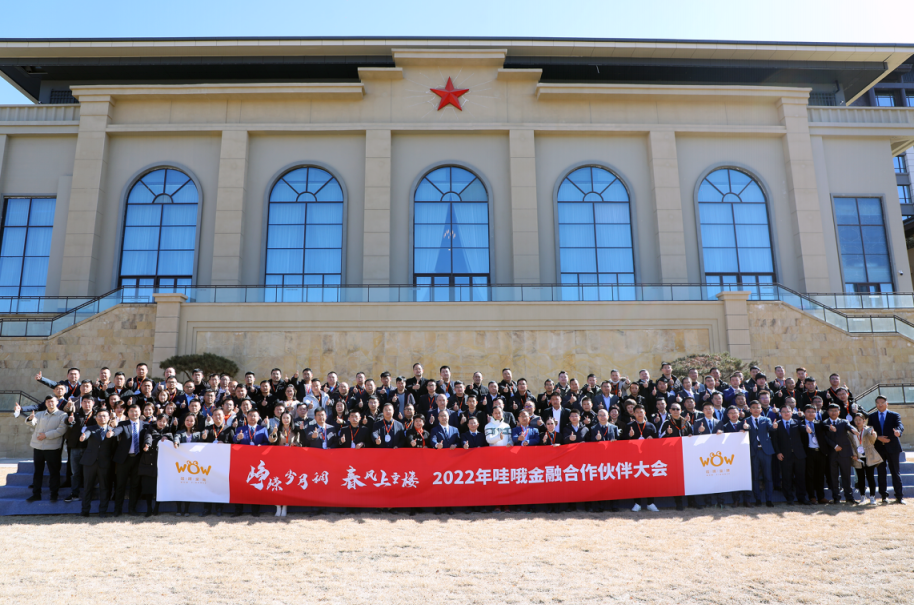 持续深耕全品市场 哇哦金融2022合作伙伴大会延安召开