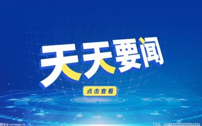 中秋节假期 广东省接报治安刑事警情数同比下降7.48%
