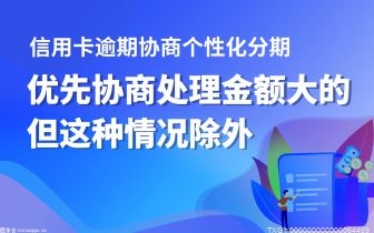 上海网贷逾期停息挂账怎么申请？停息挂账可使用哪些方法协商？