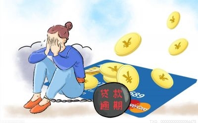 四川金融贷款逾期停息挂账怎么申请 信用卡协商还款需要什么材料