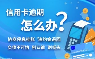 深圳欠款人停息挂账后果是什么？停息挂账的好处和危害介绍