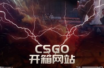 csgo新箱子出金概率高吗 ？csgo每日免费开箱怎么提取？