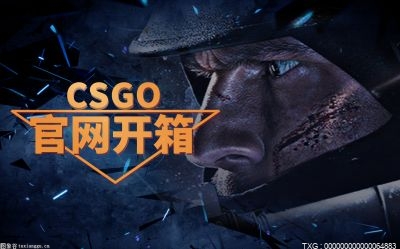 环球关注：csgo开箱推荐哪个箱子？csgo磨损度高好还是低好？